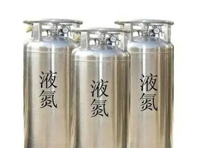 液氮